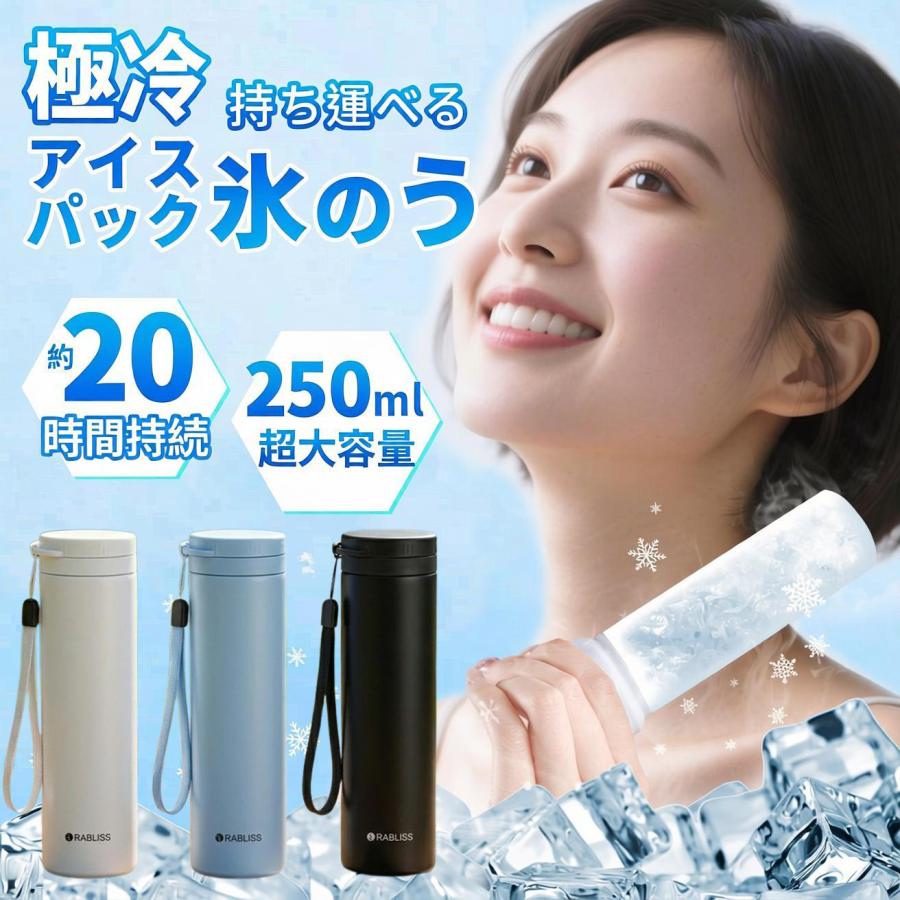 2026年新モデル！氷のう 冷却グッズ 保冷 氷嚢ボトル 携帯氷のう 真空
