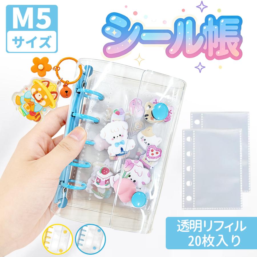 レビュー特典付き！】シール帳 リフィル付き M5 A7 システム手帳 透明