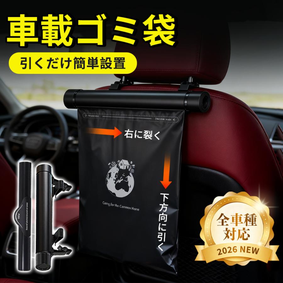 車用 ゴミポケット ローラー式 ゴミ袋ホルダー 40枚 簡単取付け 省