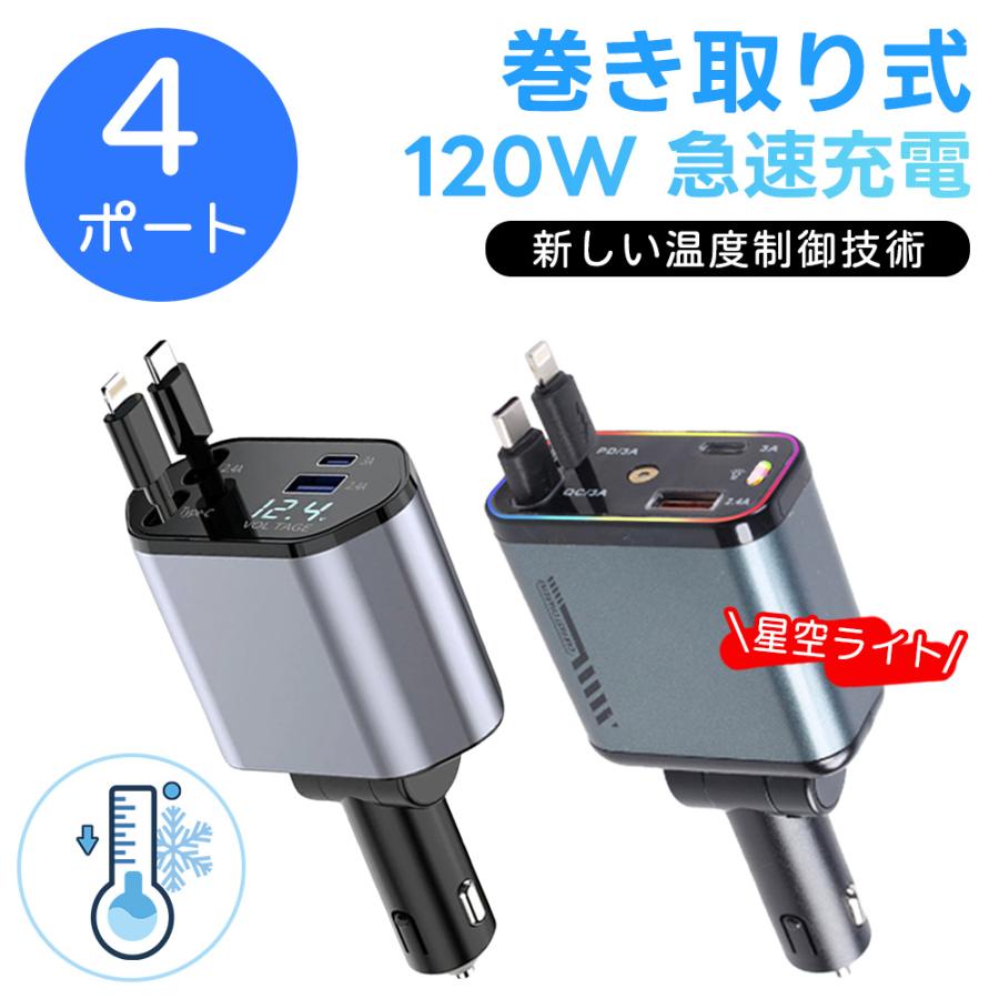 最新型【星空ライト付き】4ポート シガーソケット 巻き取り usb type-c