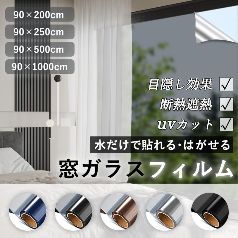 90X200cmX6本セット 窓用フィルム 水で貼れる目隠しフィルム（ブラウン） 初心者向け】90x200CMx2本 窓用フィルム ガラス飛散防止 窓断熱シート