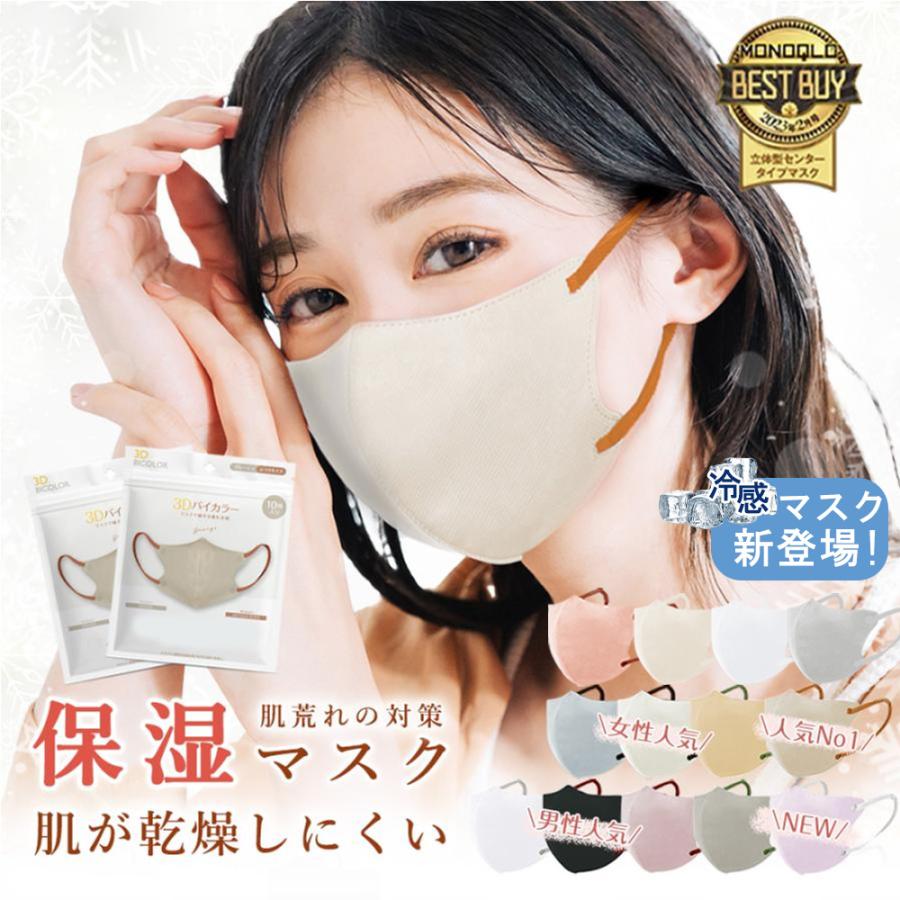 冷感マスク シシベラ マスク バイカラー 3dマスク 不織布 立体マスク ひんやり 通気性UP 血色マスク カラーマスク cicibella 夏用マスク 涼 20枚 美容医師監修 :cici-b-001:IKKISTORY 通販 冷感 シシベラ CICIBELLA 3D小顔マスク バイカラー ベビーピンク