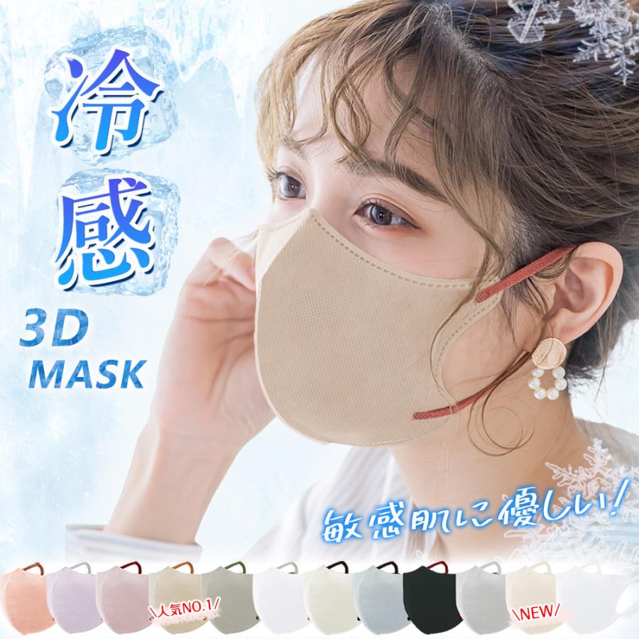 通気性抜群 3Dマスク 男女兼用 敏感肌対策 冷感マスク バイ 通気性抜群 3Dマスク 男女兼用 敏感肌対策 冷感マスク バイ