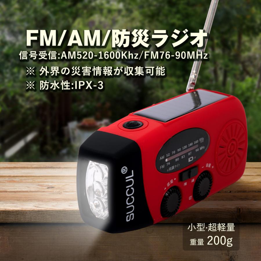即納！ラジオ 小型 防災グッズ 防災ラジオ 多機能 緊急対策 3つ給電式