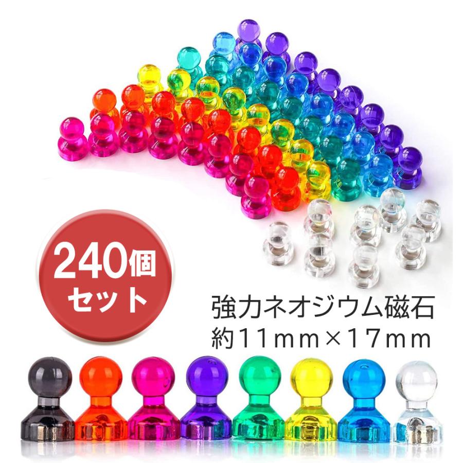 ☆240個入り・強力ネオジウム磁石☆マグネットピン マグネット 冷蔵庫