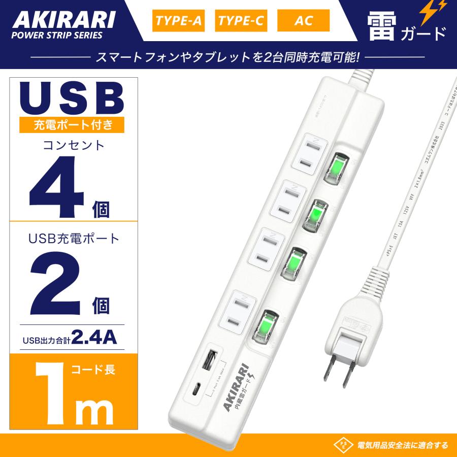充電器+コンセント USB付延長コード 個別スイッチ 電源タップ AC 4個口