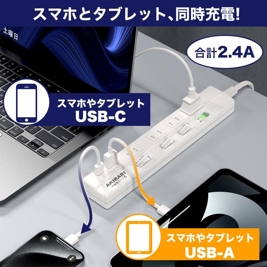 充電器+コンセント USB付延長コード 個別スイッチ 電源タップ AC 4個口