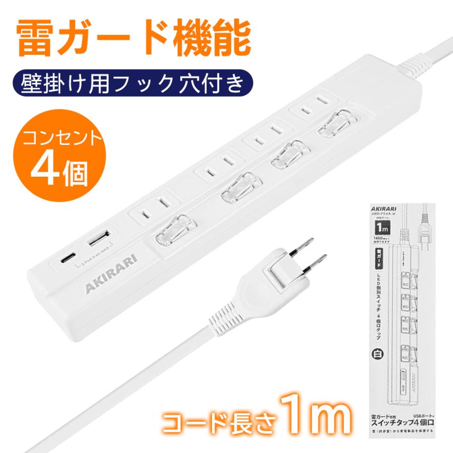 【新発売！充電器+コンセント】電源タップ type-c USB 延長コード 電源コード 4個口 2USB コンセント 単独スイッチ 雷ガード 雷サージ タイプc 直挿しタップ（Yahoo!・IKKISTORY）