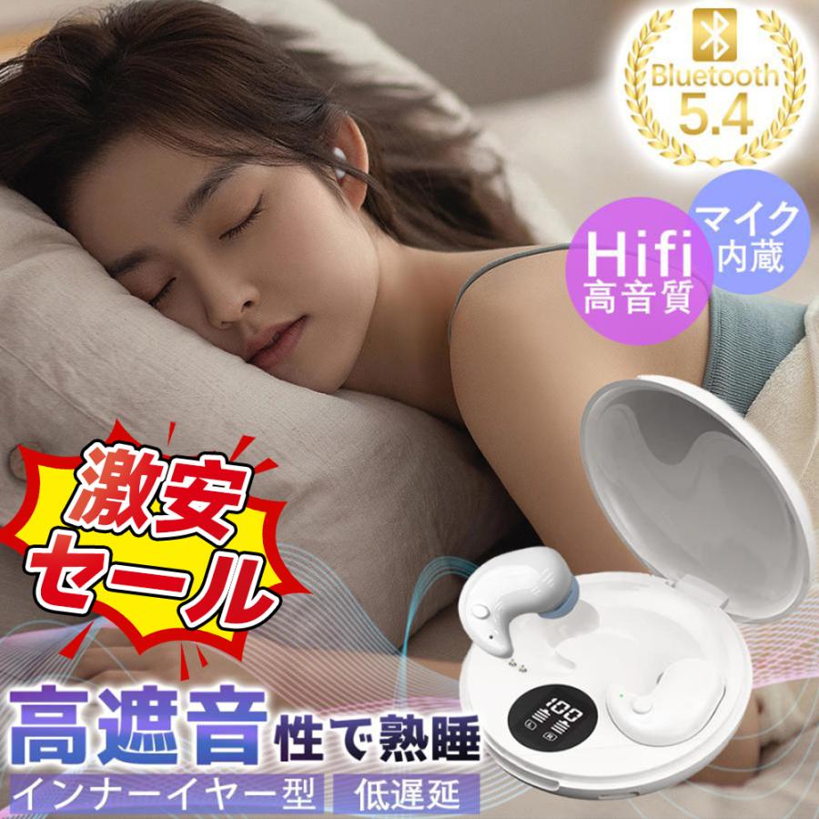 ホワイト少量入荷【横向きに寝ても痛くない】寝ホン ノイズキャンセリング 完全ワイヤレス 睡眠用イヤホン Bluetooth5.4 ミニ イヤホン 快眠 高音質 左右分離型（Yahoo!・IKKISTORY）