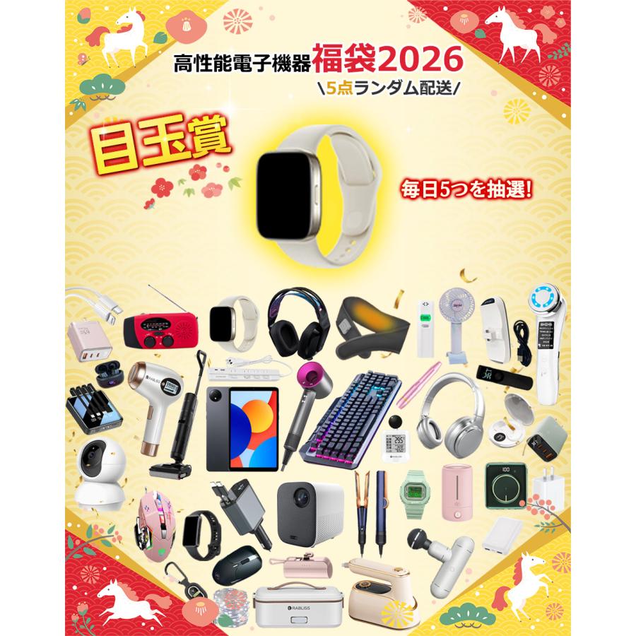 電子製品 福袋 5点入【先着100名限定！】2026年 新春福袋 初売り HAPPY