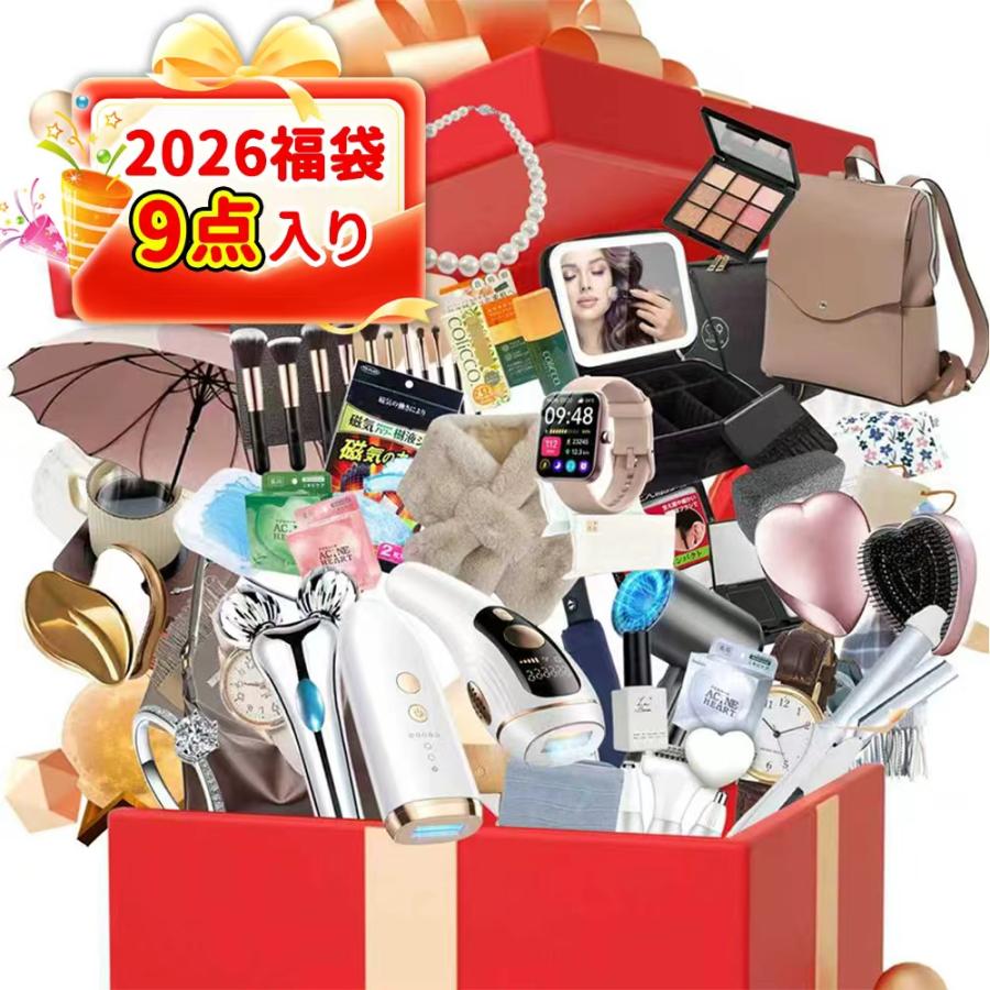画像から9点詰み】福袋 2026 HAPPY BAG レディース ビューティー応援