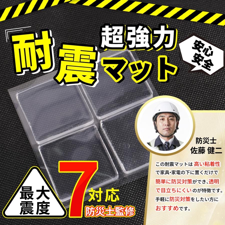 防災士監修・震度7対応】20枚 耐震マット プレミアム 超強力タイプ