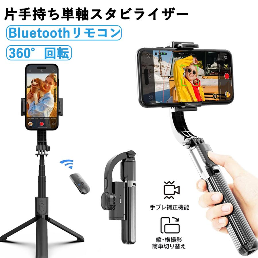 店長おすすめ! 折畳式 スマホジンバル スマホ用 自撮り棒 軽量 店長おすすめ! 折畳式 スマホジンバル スマホ用 自撮り棒 軽量