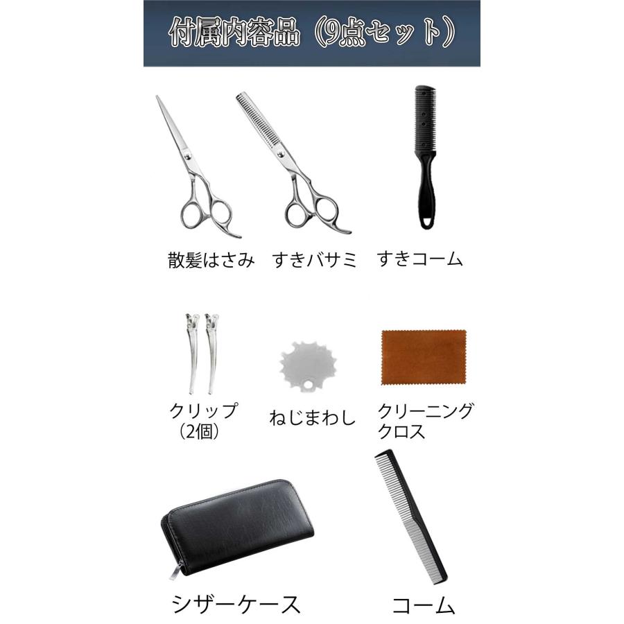 初心者おすすめ！】散髪用ハサミ 9点セット すきバサミ ヘアカット