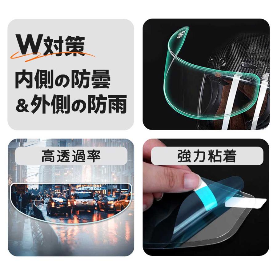 最安1枚425円 2枚 ヘルメット 曇り止め くもり止めシート バイク