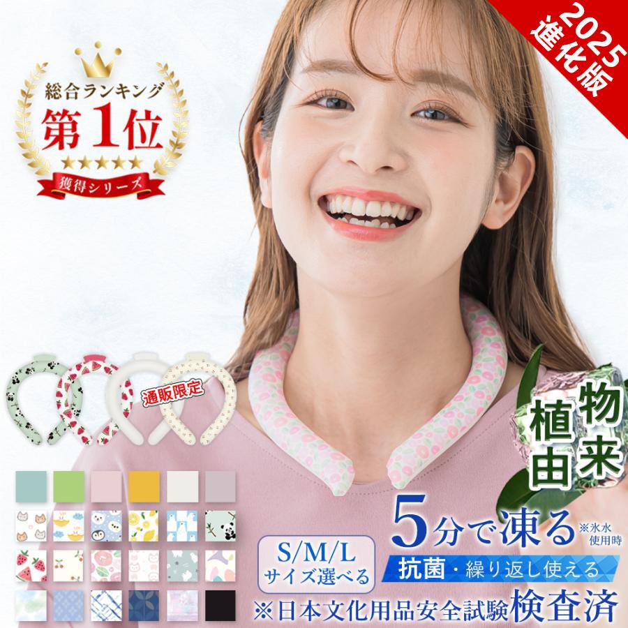 猛暑対策／ネックリング 2025 28℃ 自然凍結 ネッククーラー