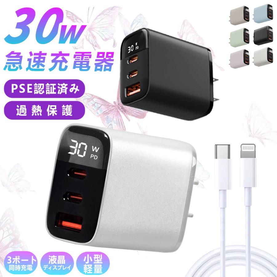 ケーブル無料付 数量限定】高速充電器 iphone17/16/15/14 pd充電器 30W