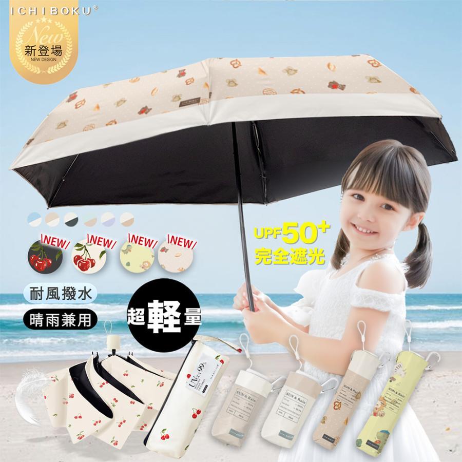 2025超薄超短・子供用 日傘 傘 キッズ用 キッズ傘 晴雨兼用 折りたたみ