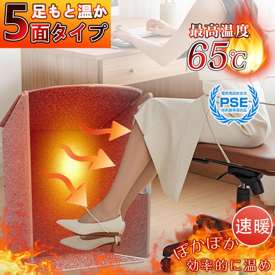 在庫わずか！【全方位ポカポカ】5面 足元ヒーター 折りたたみ パネル