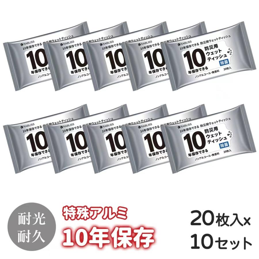 防災用ウェットティッシュ 20枚入 防災グッズ 長期保存 未開封 10年保存 耐久 衛生用品 ノンアルコール 無香料 高い特殊アルミ 避難用品 防災用品 災害備蓄 防災（Yahoo!・IKKISTORY）