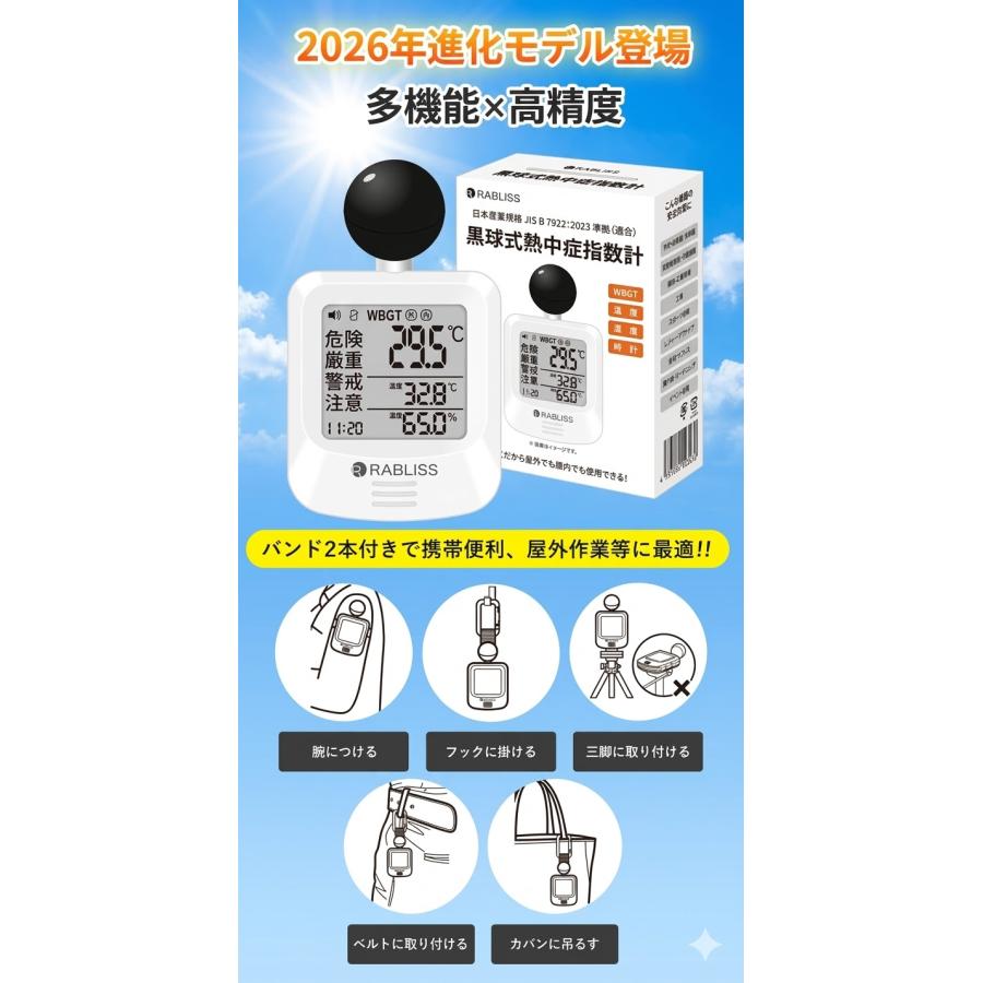 100個【暑さ見える化】2026最新 熱中症指数計 WBGT測定器 黒球式