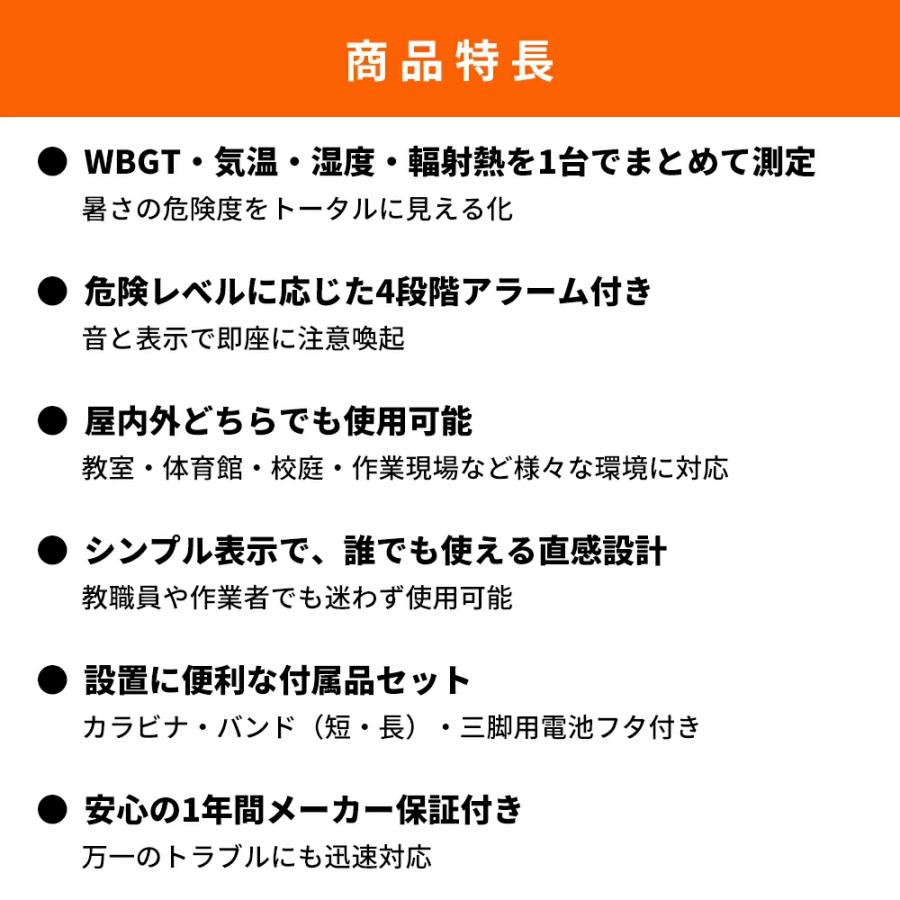5点【適格請求書発行OK】熱中症指数計 2026 黒球式 熱中症計 JIS準拠 介護施設 黒球型携帯熱中症計 病院 アラーム機能 wbgt測定器 WBGT計 時計付き アウトドアの画像