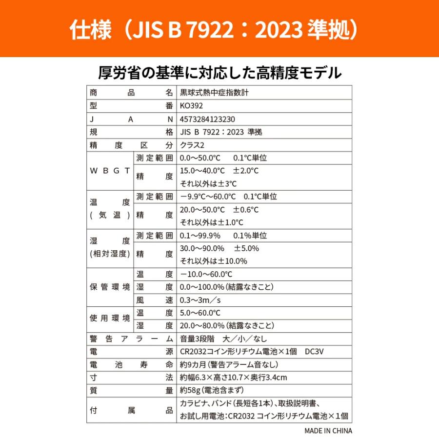 5点【適格請求書発行OK】熱中症指数計 2026 黒球式 熱中症計 JIS準拠 介護施設 黒球型携帯熱中症計 病院 アラーム機能 wbgt測定器 WBGT計 時計付き アウトドアの画像