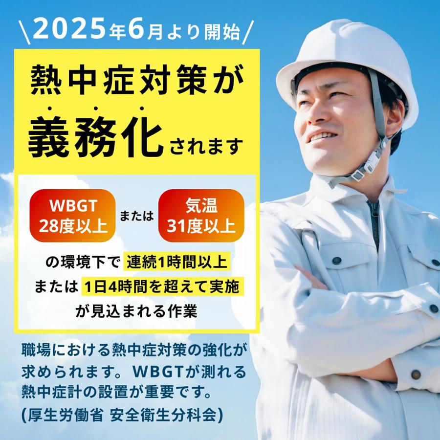 5点【適格請求書発行OK】熱中症指数計 2026 黒球式 熱中症計 JIS準拠 介護施設 黒球型携帯熱中症計 病院 アラーム機能 wbgt測定器 WBGT計 時計付き アウトドアの画像