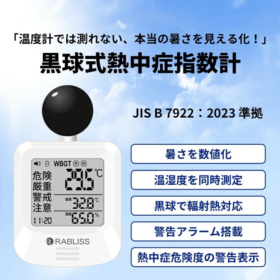 5点【適格請求書発行OK】熱中症指数計 2026 黒球式 熱中症計 JIS準拠 介護施設 黒球型携帯熱中症計 病院 アラーム機能 wbgt測定器 WBGT計 時計付き アウトドアの画像