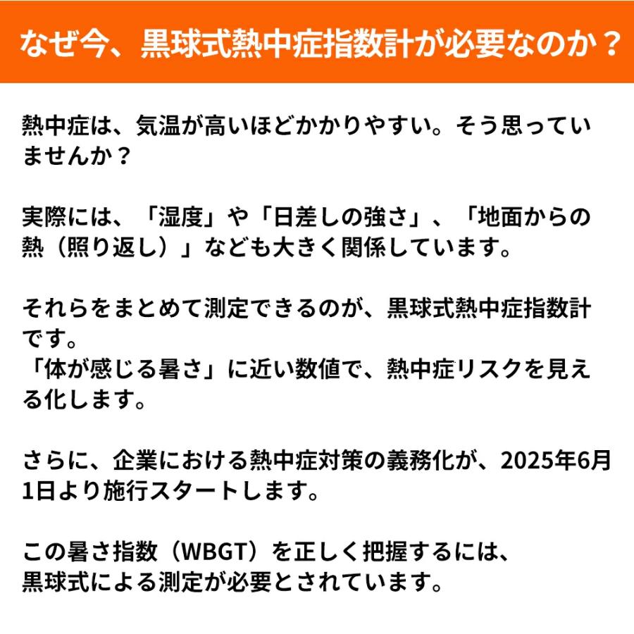 5点【適格請求書発行OK】熱中症指数計 2026 黒球式 熱中症計 JIS準拠 介護施設 黒球型携帯熱中症計 病院 アラーム機能 wbgt測定器 WBGT計 時計付き アウトドアの画像