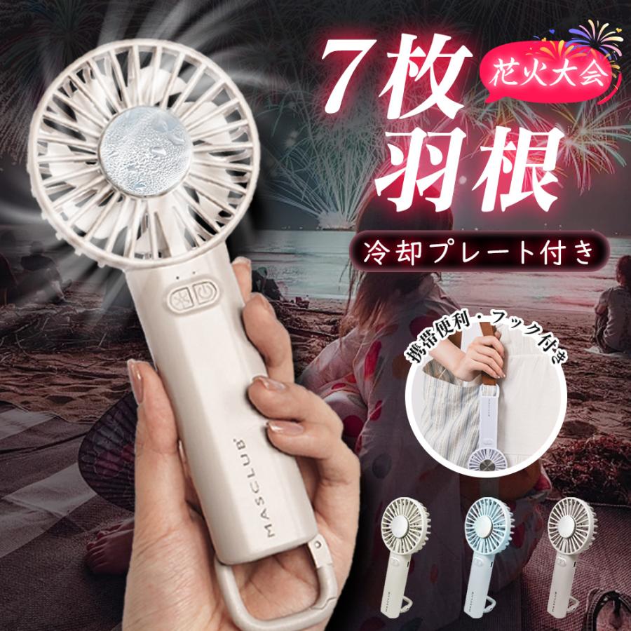 瞬間爆冷×強力送風】ハンディファン 携帯扇風機 冷却プレート 静音