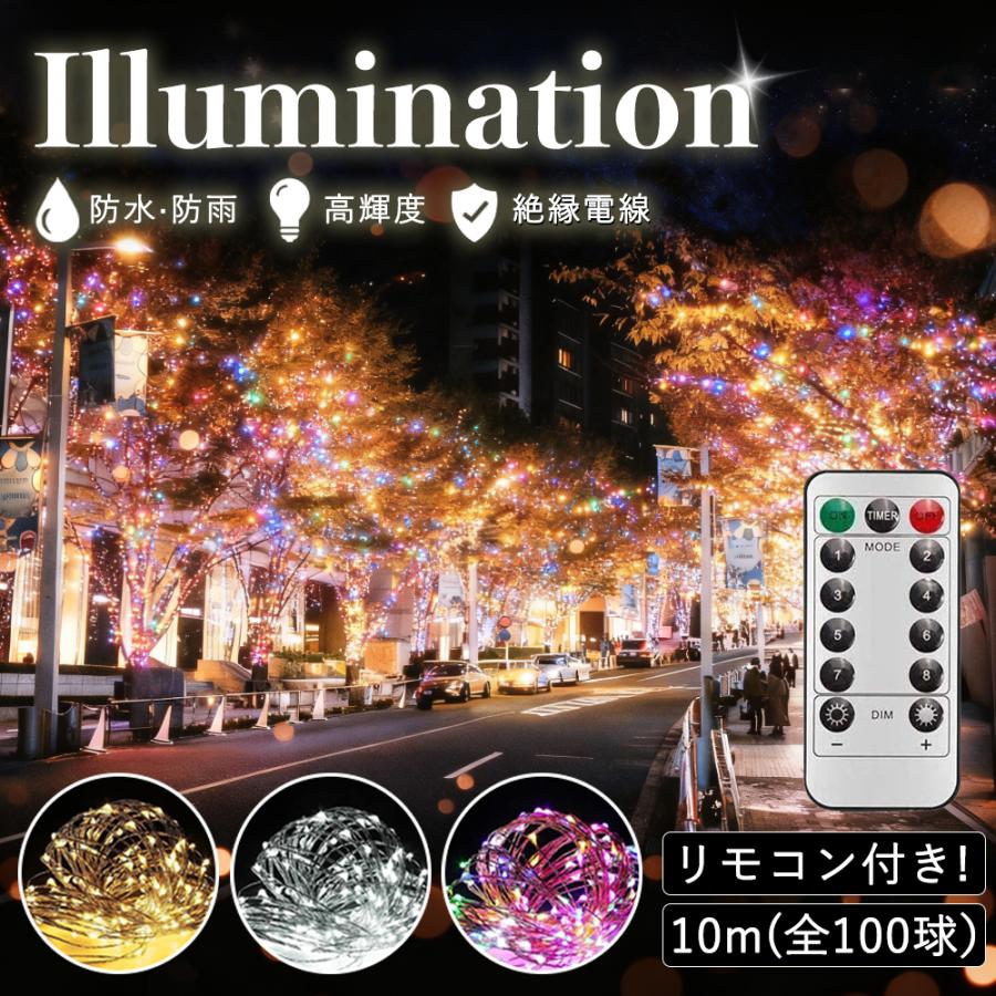 まとめ買いでおトク！】イルミネーション ライト 点灯パターン