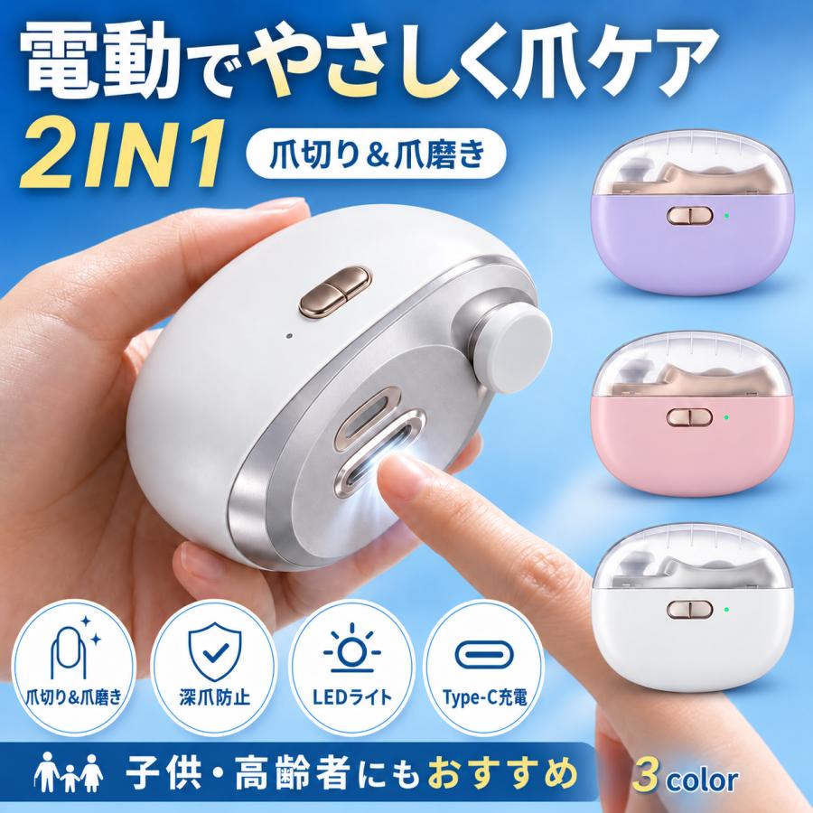 赤ちゃんの爪も安心！】電動爪切り ベビー 爪ケア 電動 爪切り 安全