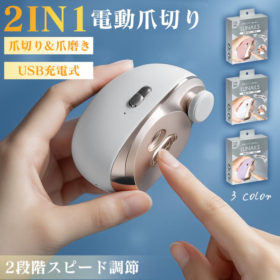 急げ！期間限定価格！】電動爪切り 電動つめ削り 足の爪 2in1 爪磨き