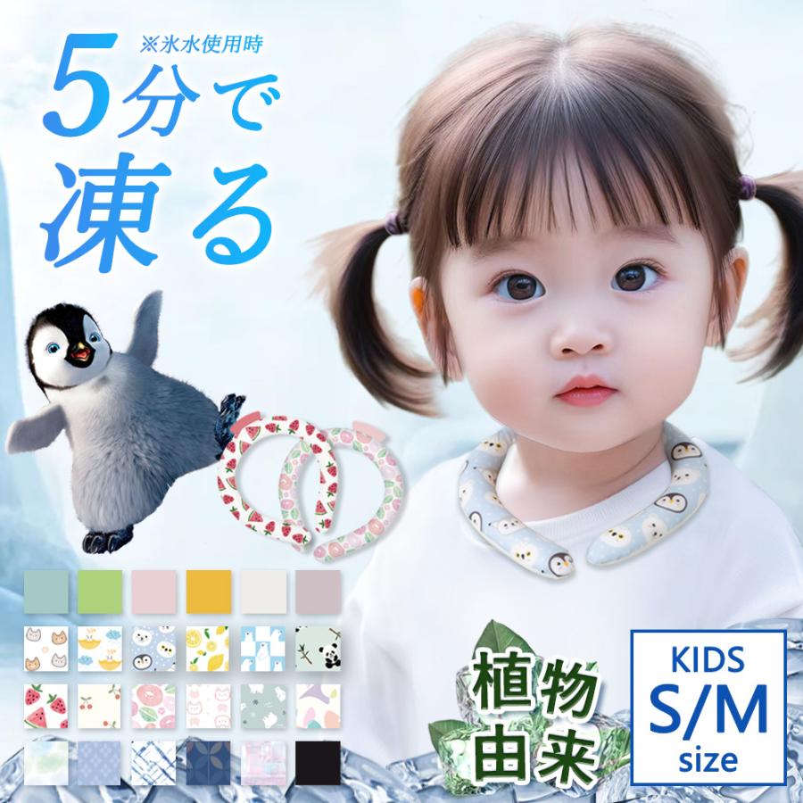 2025新発売！冷感リング 子供用 クールリング ネッククーラー ひんやり
