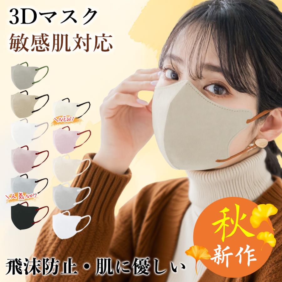 秋の乾燥対策！】60枚 不織布マスク 立体構造 3Dマスク くちばし 血色