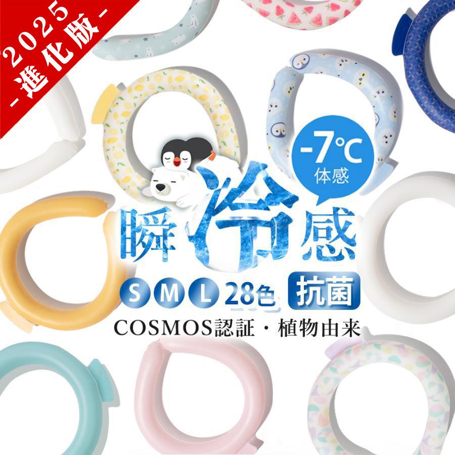 ☆純正植物 5分で凍る☆クールネックリング クールリング 28℃凍結