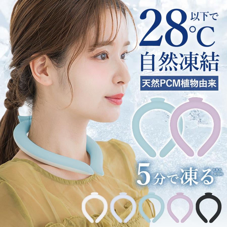 2025 最新改良版！5分で凍る！／クールリング 冷感リング ひんやり 長