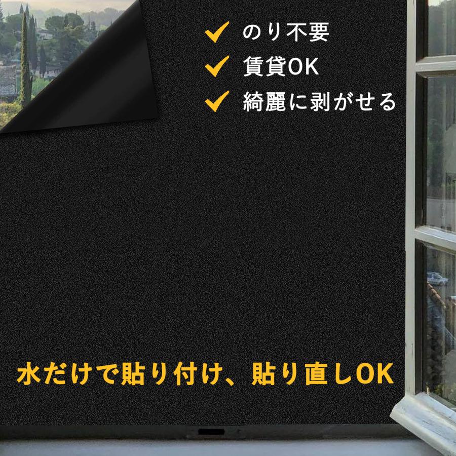 操作簡単・初心者おすすめ】90x200cm×2本 窓フィルム 睡眠改善 窓 遮光