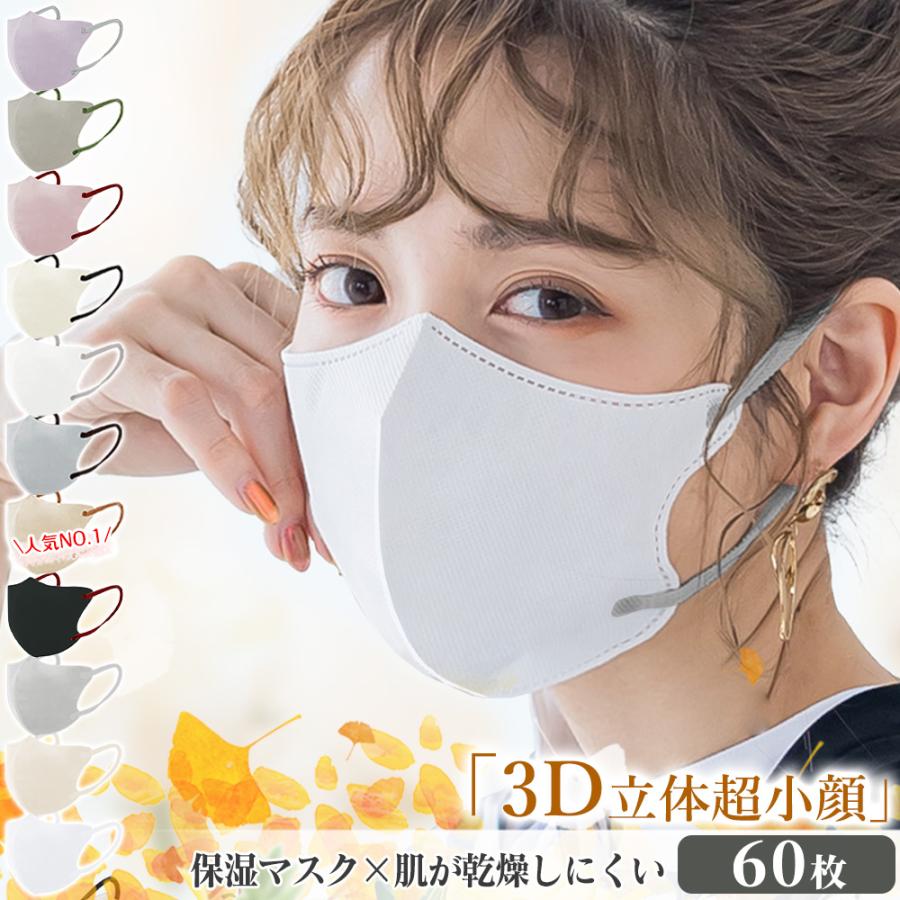 60枚 激安！生活応援！3dマスク 立体 マスク 不織布 風邪予防 バイ