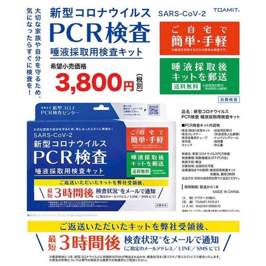 10個セット 東京からヤマトで当日出荷 領収書発行可 評価 Pcr検査 唾液検査キット 期間限定 唾液採取用 Pcr検査キット コロナpcr検査