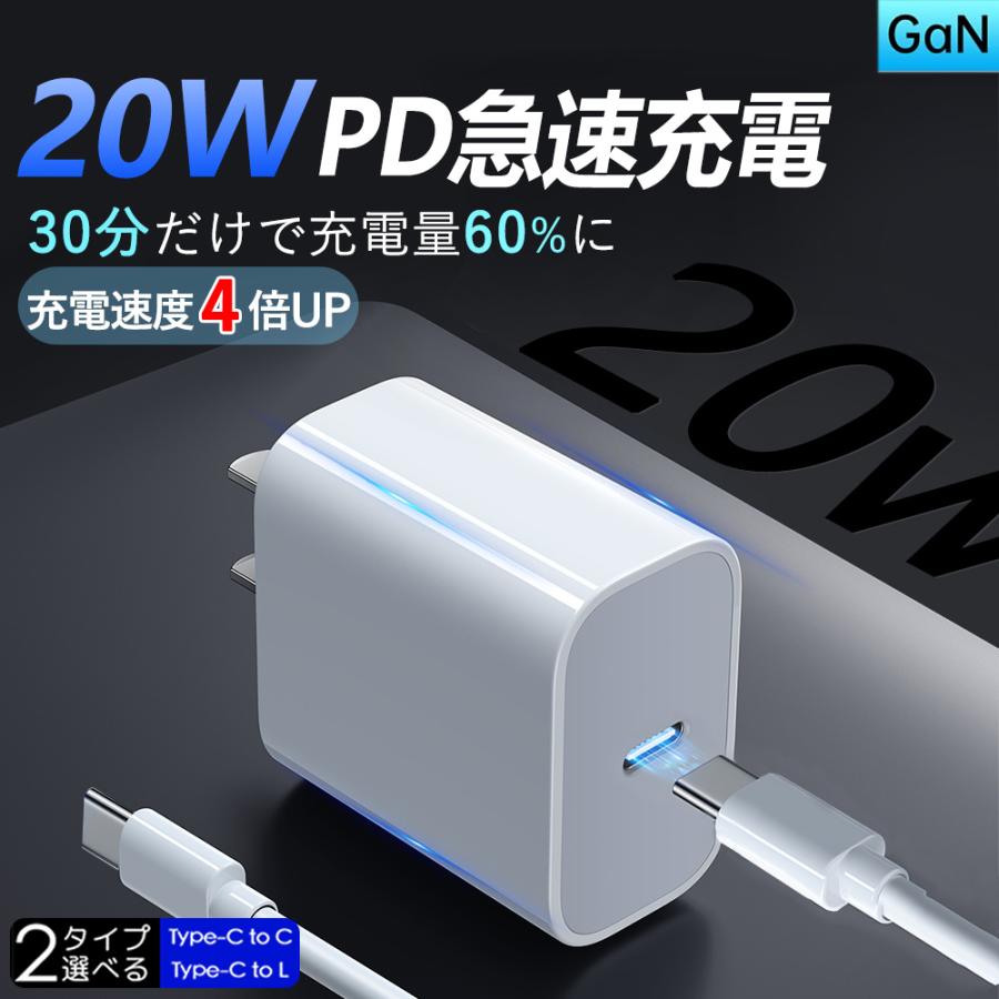 iphoneAir/17/16e/16/15/14 20W充電器 断線しにくい ライトニングケーブル 急速充電器 全機種対応 PSE認証済み 低温安全 Type-Cケーブル PD充電器 Android iPad