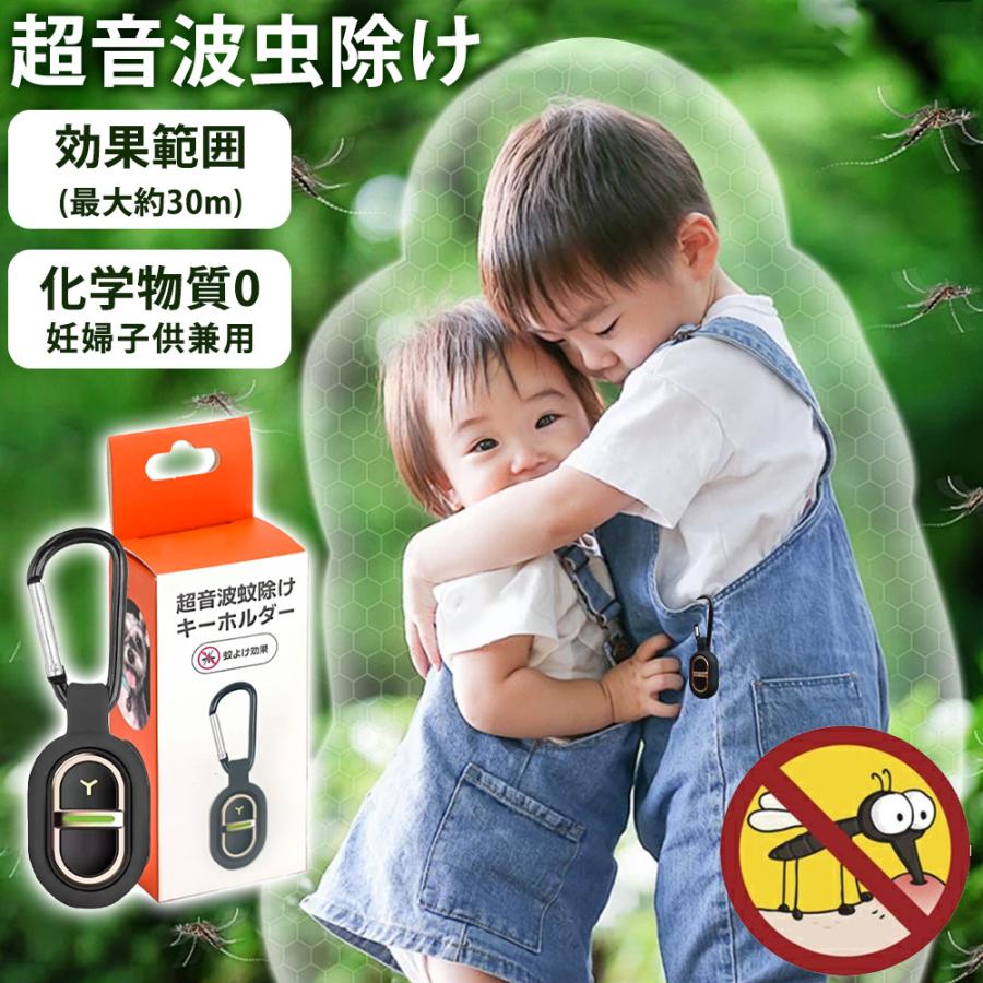 超激安！【育児家庭大推薦】蚊除け 超音波 USB充電 虫除け
