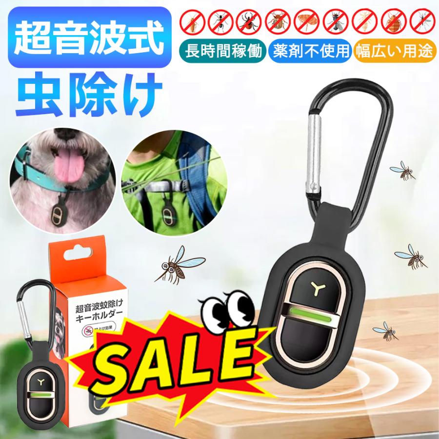 ＼店長大暴走★期間限定価格／虫除け 超音波 携帯 静音 吊り下げ式 虫よけ キーホルダー 充電式 防水 無毒 無害 虫対策グッズ 7種類の周波数調整可 子供 屋外（Yahoo!・IKKISTORY）