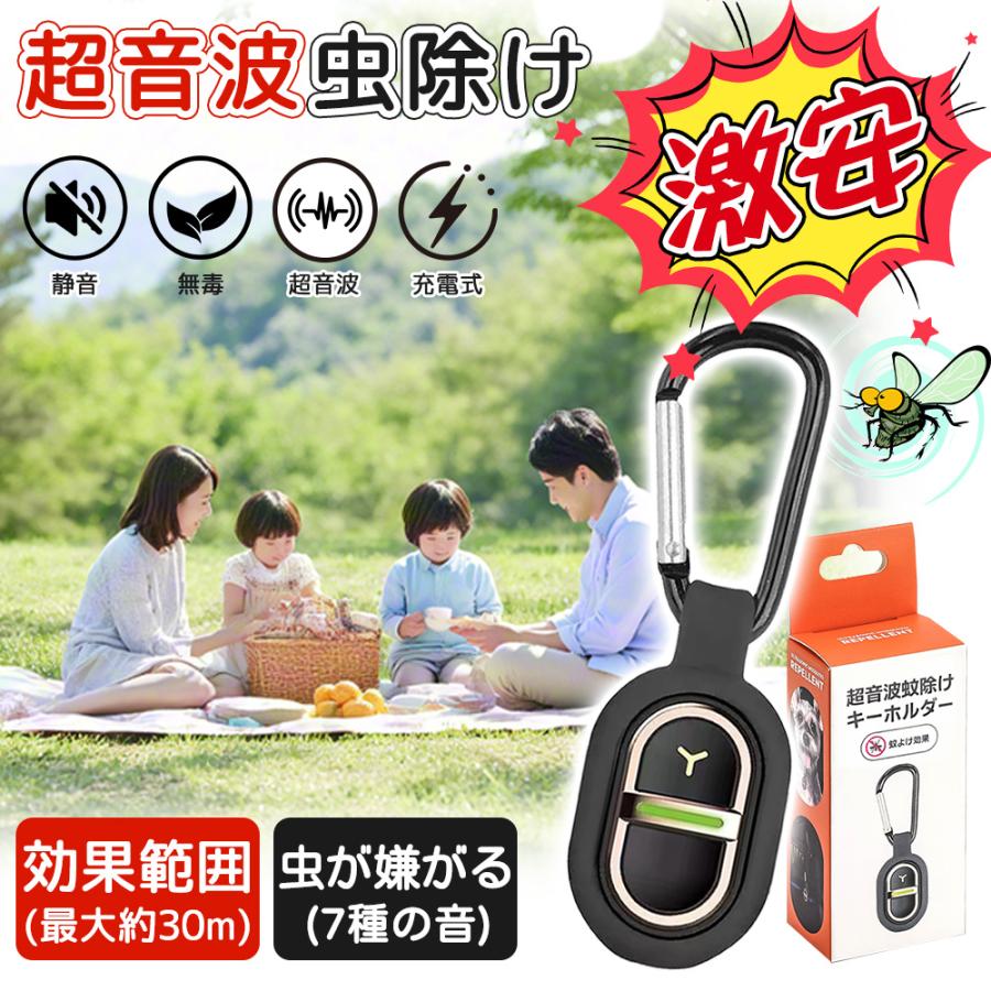 【早い者勝ち980円！】超音波 虫除け 携帯 静音 吊り下げ式 虫よけ キーホルダー 充電式 静音 防水 無毒 無害 害虫対策グッズ 7種類の周波数調整可 子供 屋外（Yahoo!・IKKISTORY）