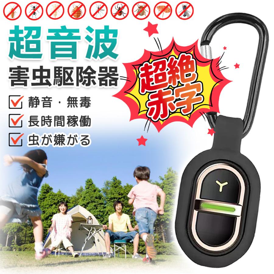 【さらに特典付き!】超音波 蚊よけ器 屋外 携帯 蚊よけ 超小型虫よけ器 蚊除けキーホルダー 蚊除け グッズ 蚊よけキーホルダー 虫よけ 害虫対策 薬剤不使用 旅行（Yahoo!・IKKISTORY）