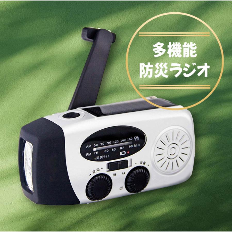高機能　多機能　防災ラジオ　ソーラー充電付き　ライト付き　手動充電 赤字覚悟！今だけ大特価！】防災ラジオ 小型 防災グッズ 充電式ラジオ