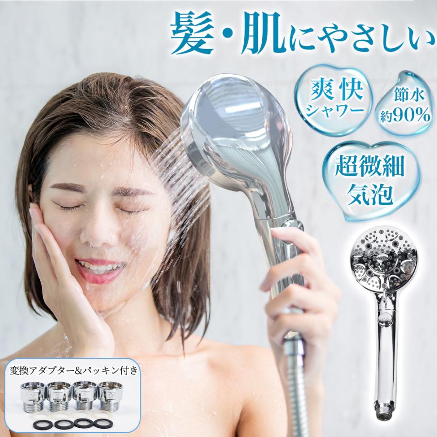 超微細泡で美肌】シャワーヘッド 節水 マイクロナノバブル 美肌