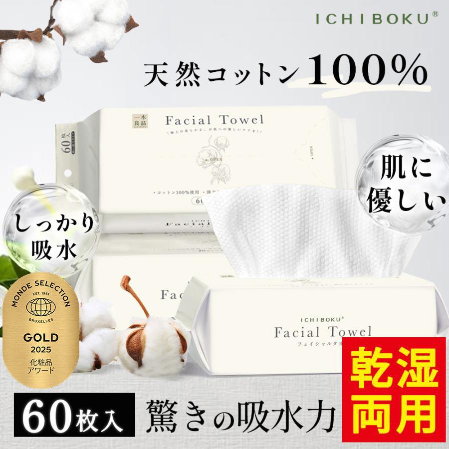 2025新改良 4個240枚 フェイスタオル 金賞受賞 洗顔 クレンジングタオル フェイシャルタオル 厚手 使い捨てタオル 敏感肌 コンパクト 洗顔 化粧 メイク落とし の商品画像