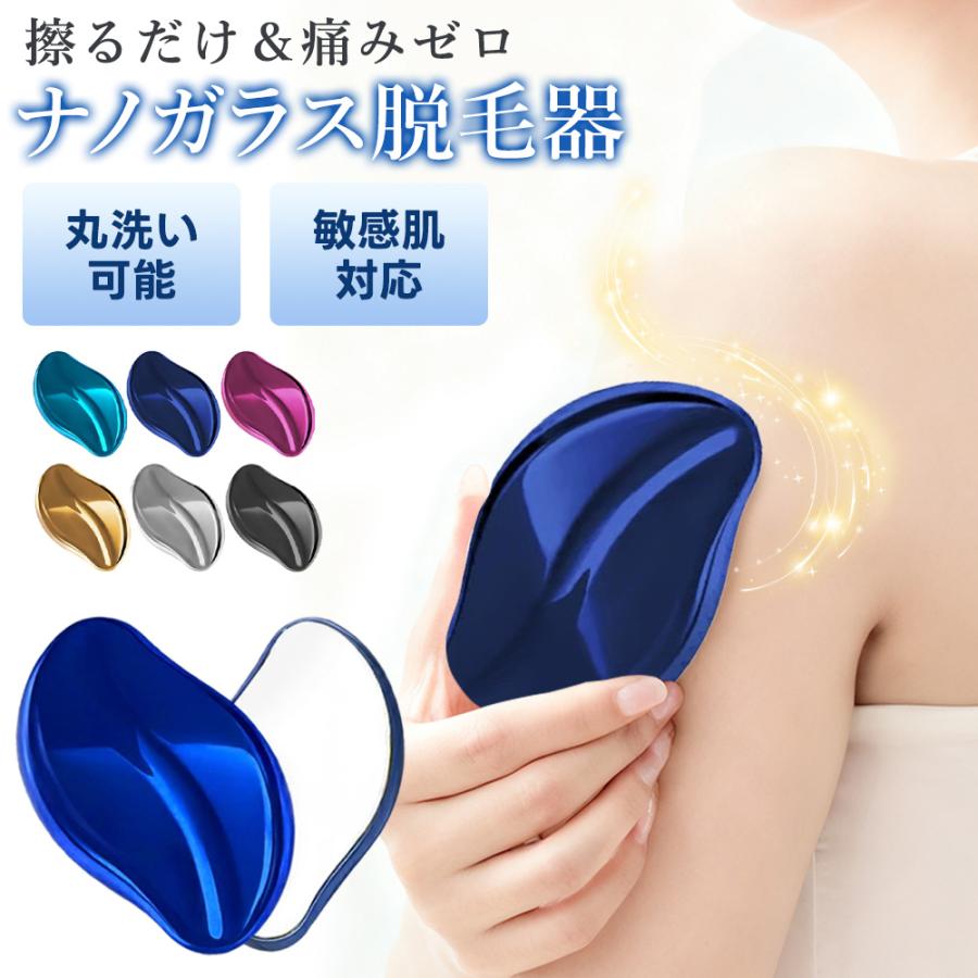 おうちで簡単ムダ毛ケア！／ナノガラス脱毛 脱毛器 ガラス脱毛 こする